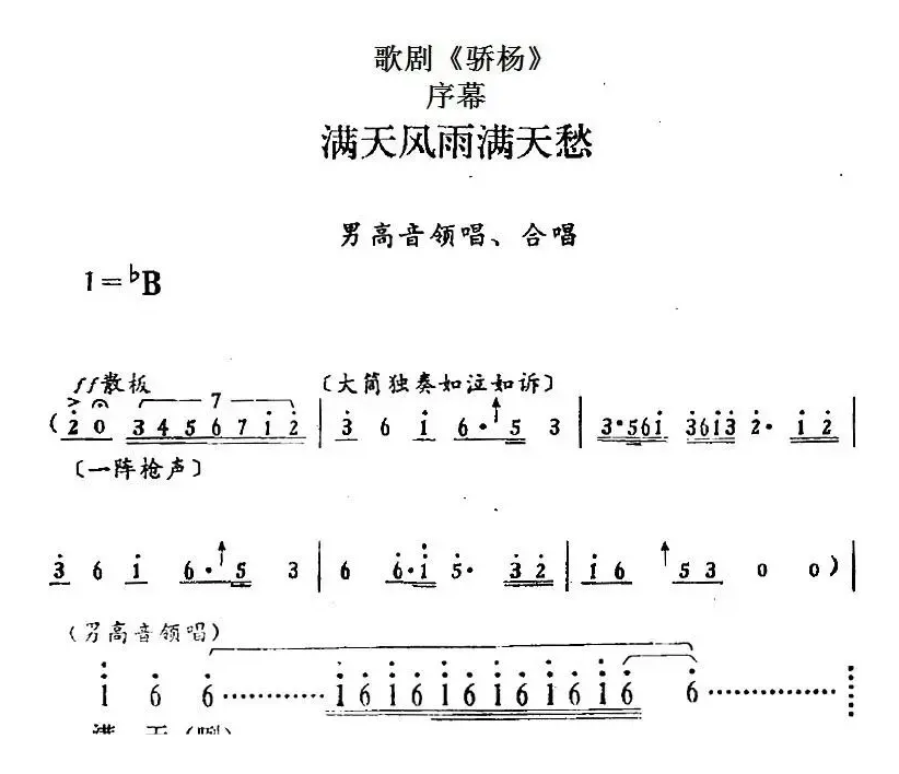 歌剧《骄杨》序幕：满天风雨满天愁