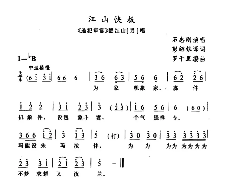 [苗剧]江山快板（《逃犯审官》翻江山唱段）