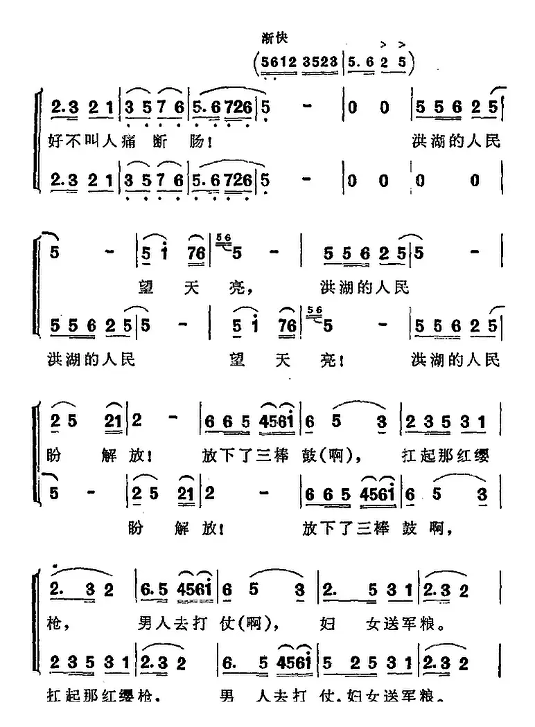 歌剧《洪湖赤卫队》第五场第二曲：放下三棒鼓，扛起红缨枪