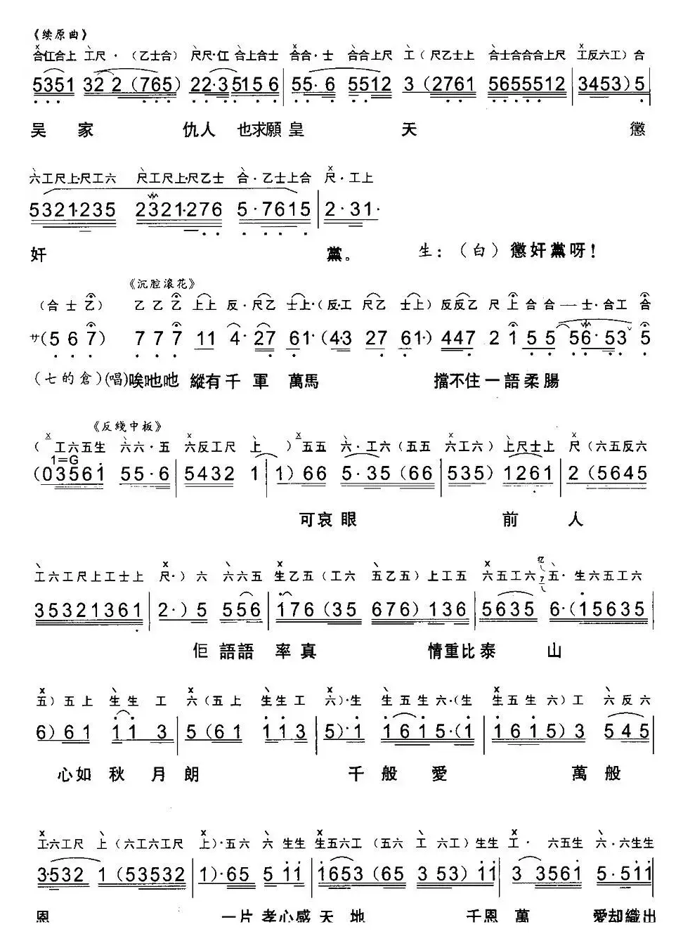 [粤曲]斩经堂 （工尺谱+简谱）