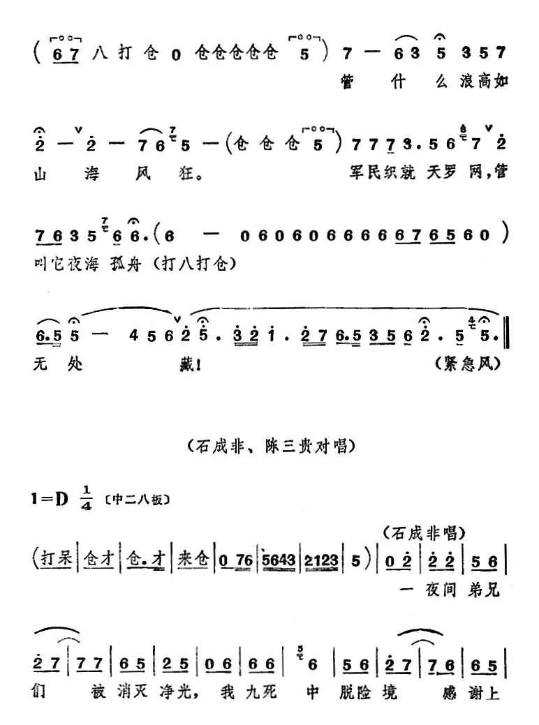 [山东梆子]前沿人家（第八场）