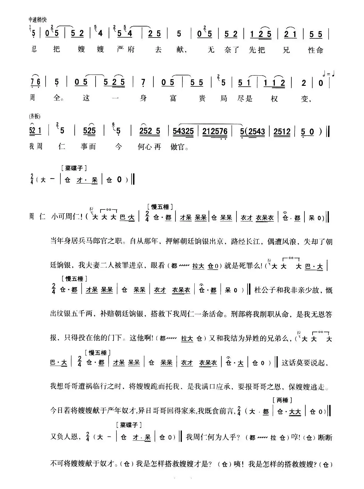 [秦腔]全折剧谱《悔路》（选自秦腔传统戏《周仁回府》）