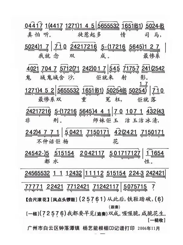 [粤剧] 凤烛烧残泪未干