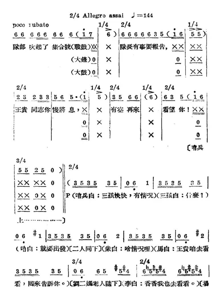 歌剧《王贵与李香香》全剧之第三幕 第二场