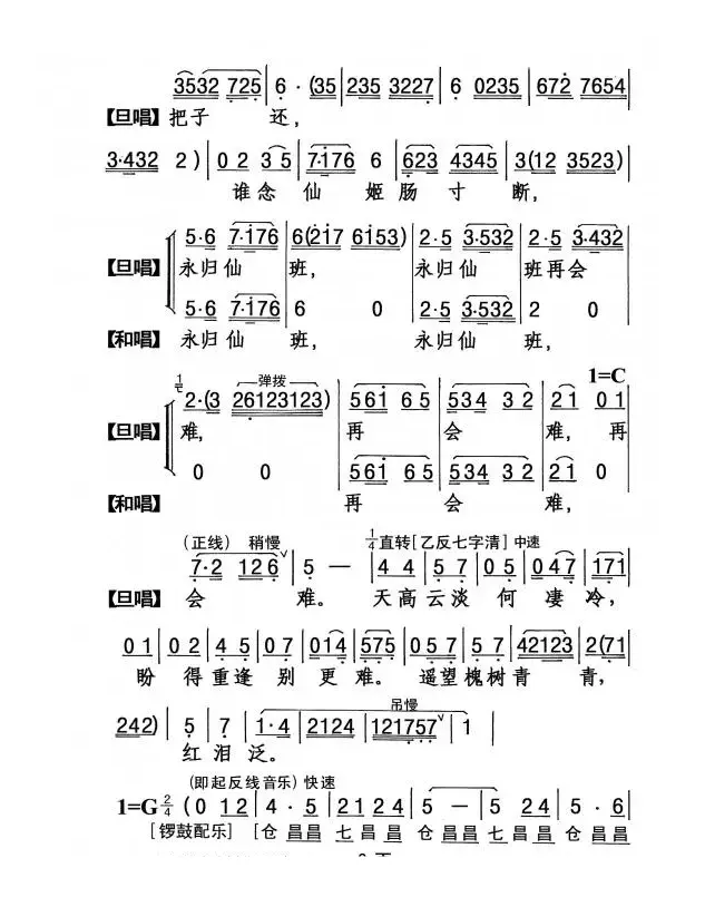 [粤剧] 天仙配之重逢 （杨艺能制谱版）