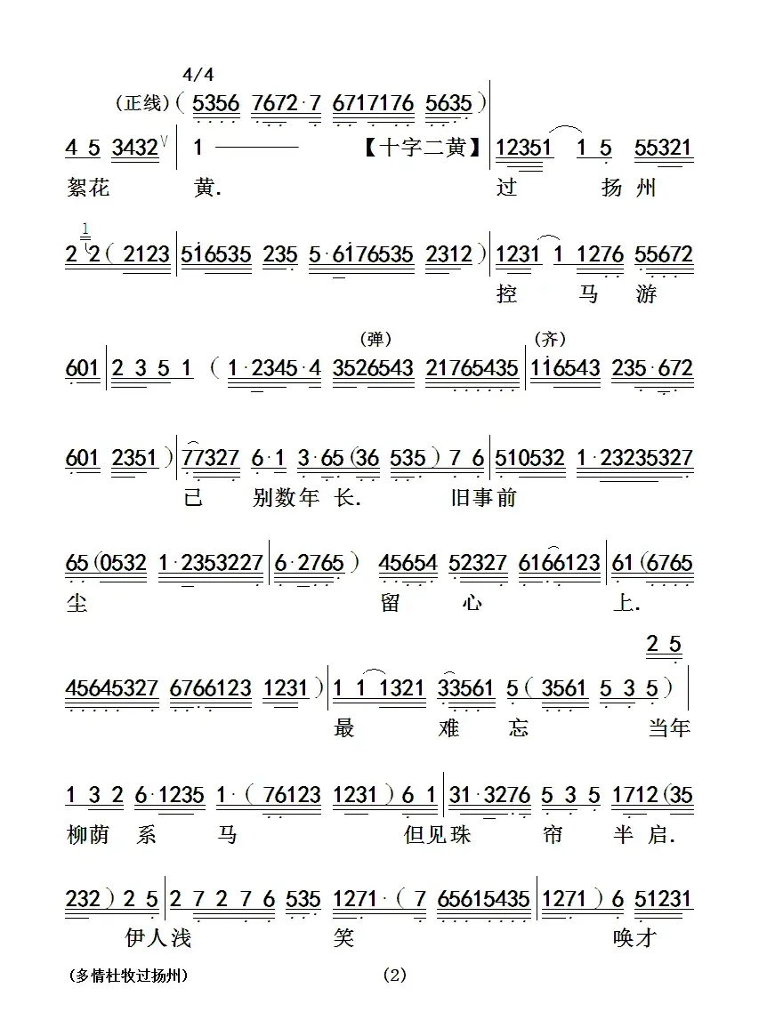 [粤曲]多情杜牧过杨州