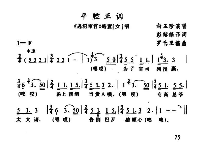 [苗剧]平腔正调（《逃犯审官》略妻唱段）