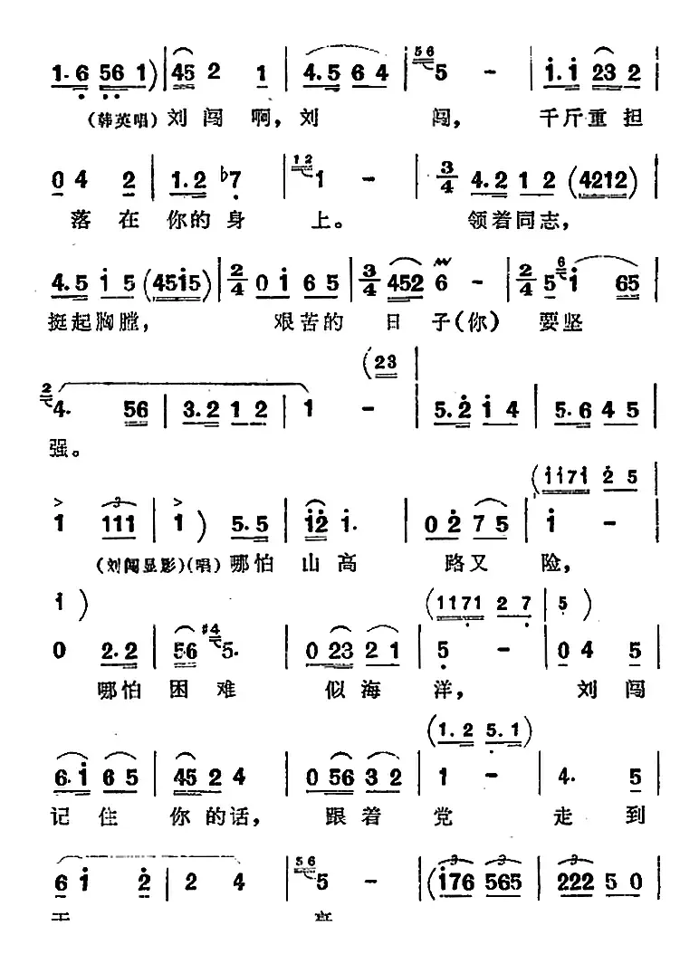 歌剧《洪湖赤卫队》第四场第一曲：没有眼泪，没有悲伤