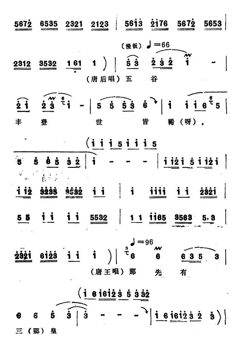 [四股弦]盘古至今从头起（选自《打金枝》唐王、唐后、唐君蕊唱段）