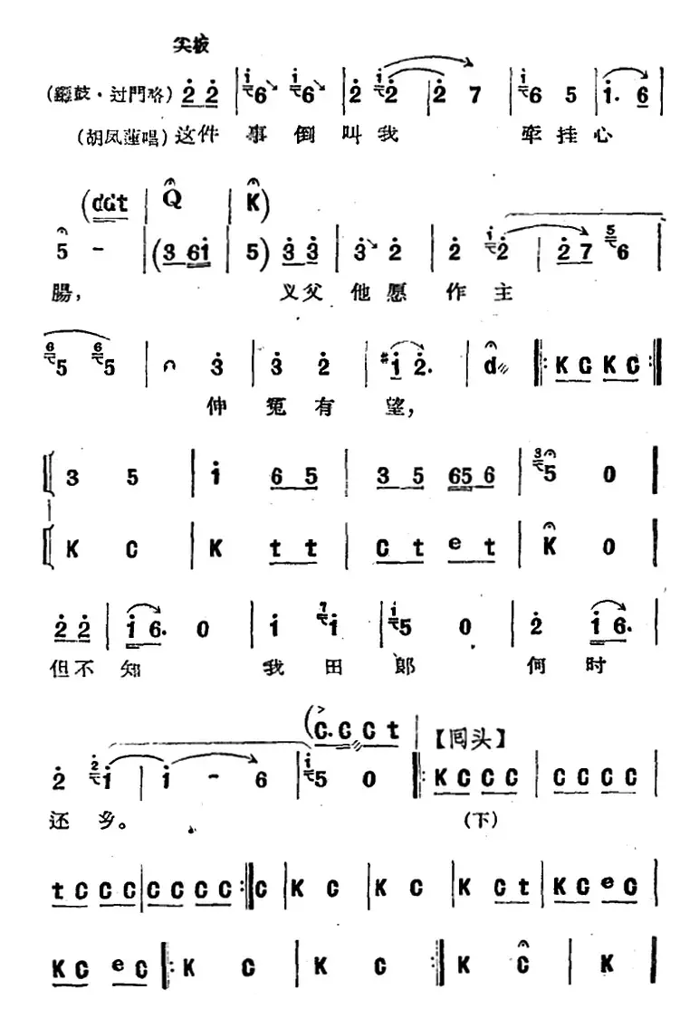 [河北梆子]《蝴蝶杯》第七场 激董