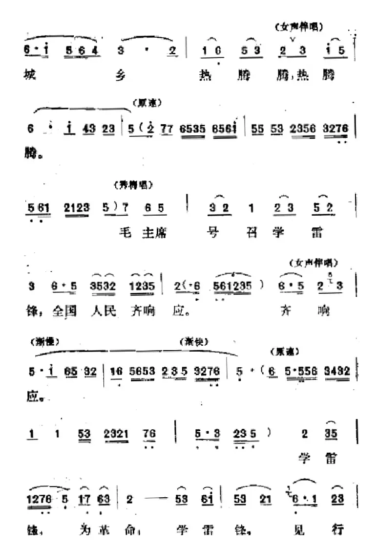 [吕剧]春风送暖（全剧之第一场）