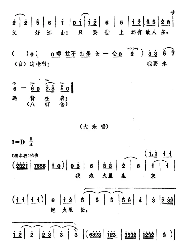 [山东梆子]前沿人家（第四场）