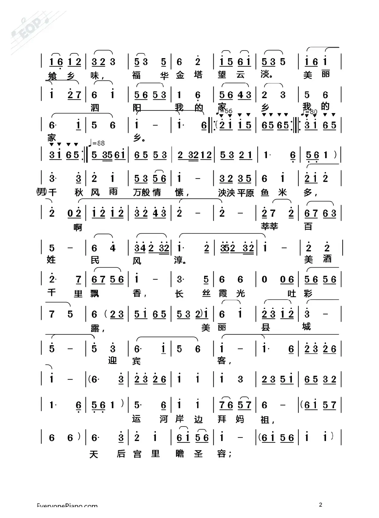 [淮海戏]美丽泗阳 我的家乡（戏歌）