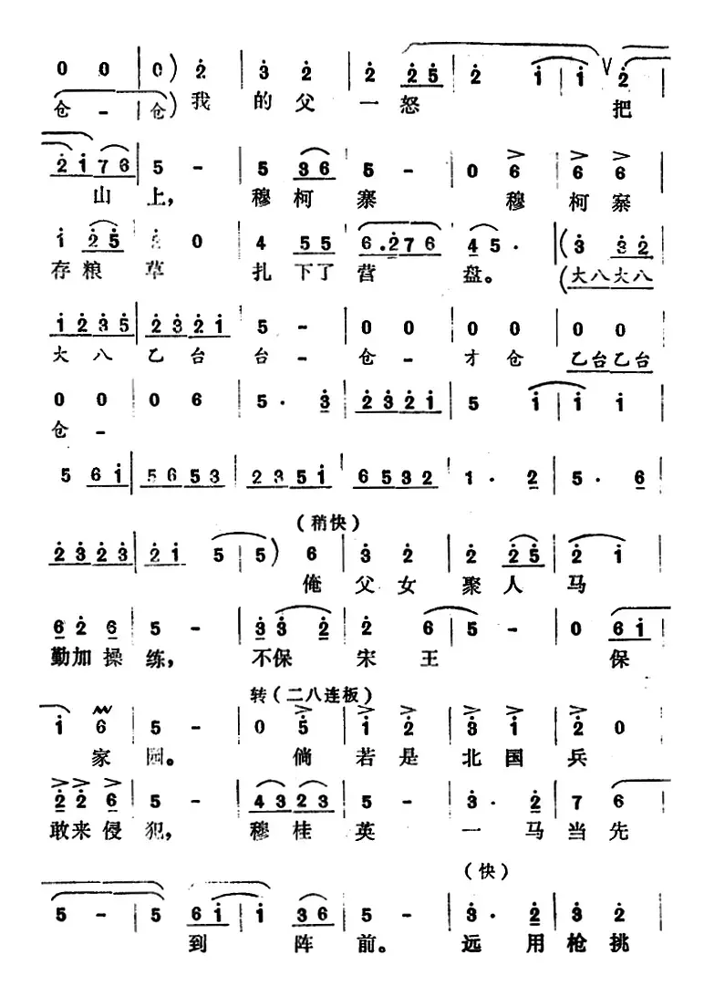 [怀梆]受父教养十八年（选自《穆桂英下山》穆桂英[师旦]唱段）