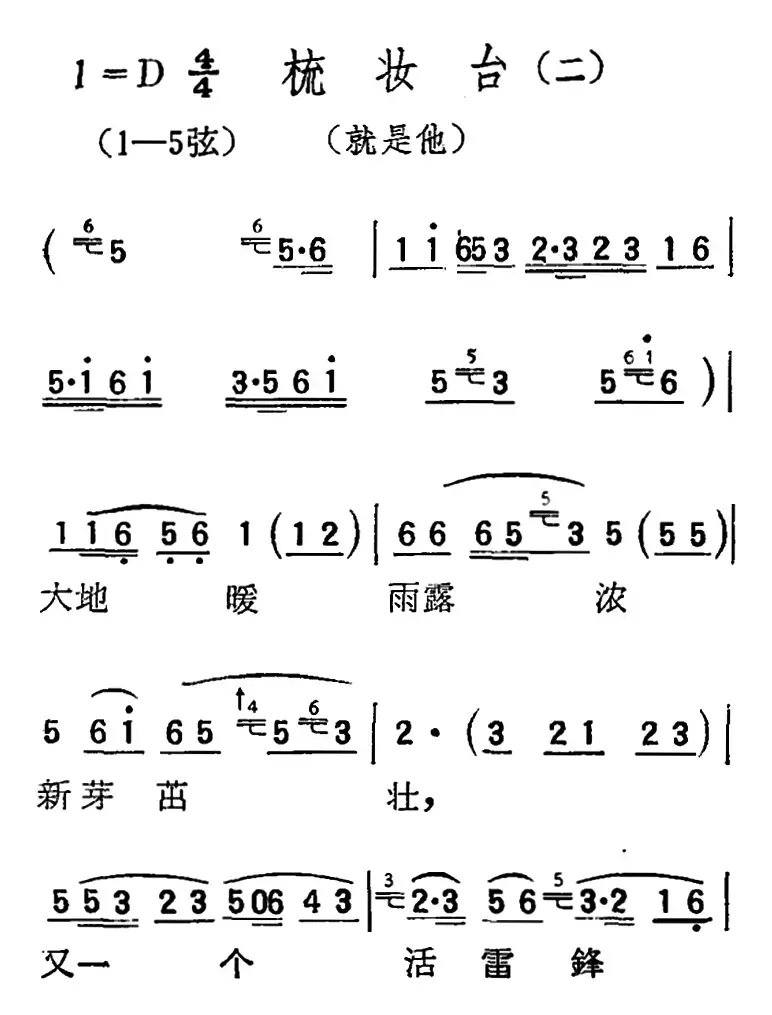 [扬剧曲调]梳妆台（二、就是他）