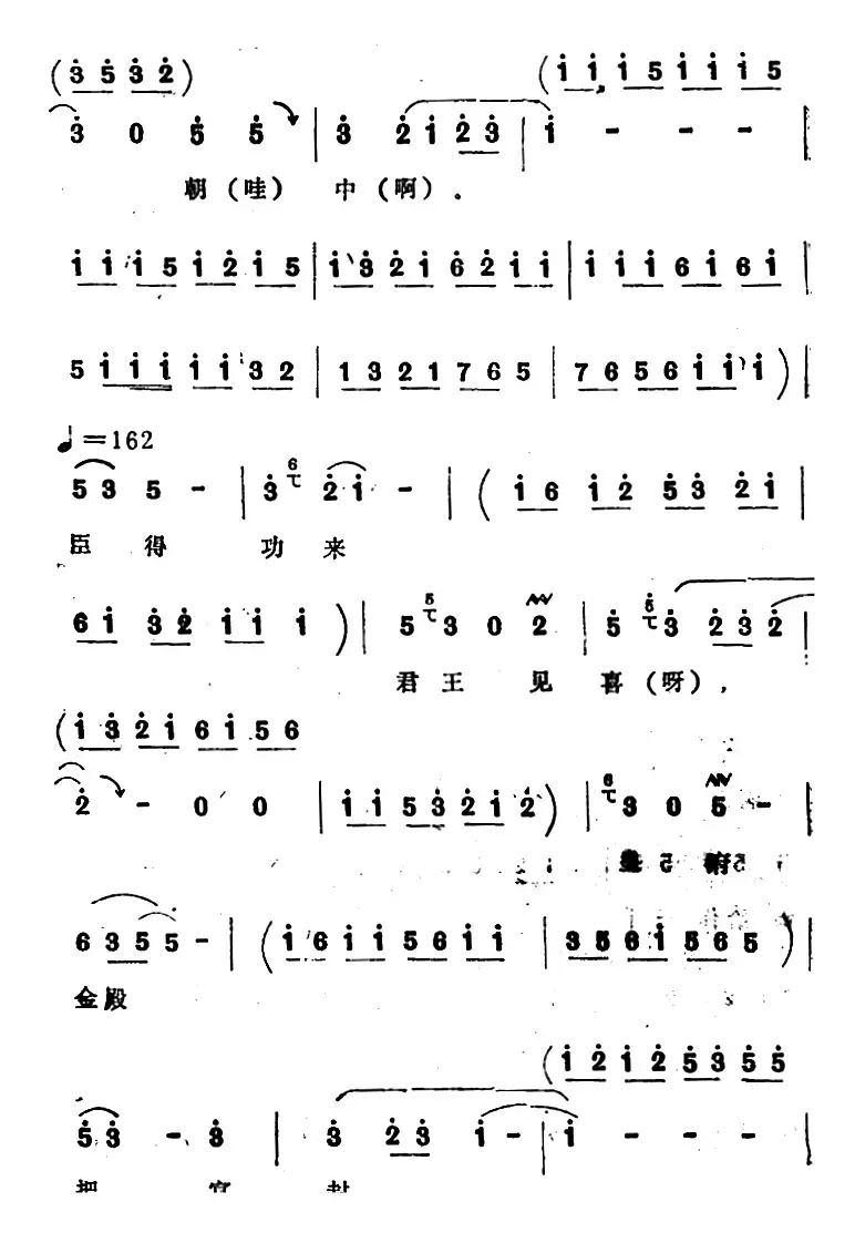 [四股弦]南清府绑起姚刚子（选自《斩姚期》姚期唱段）