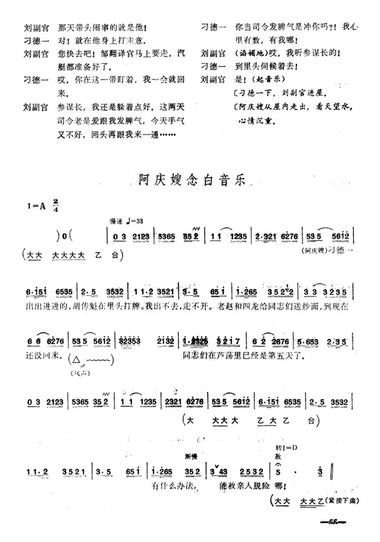 [桂剧]《沙家浜》第六场 授计