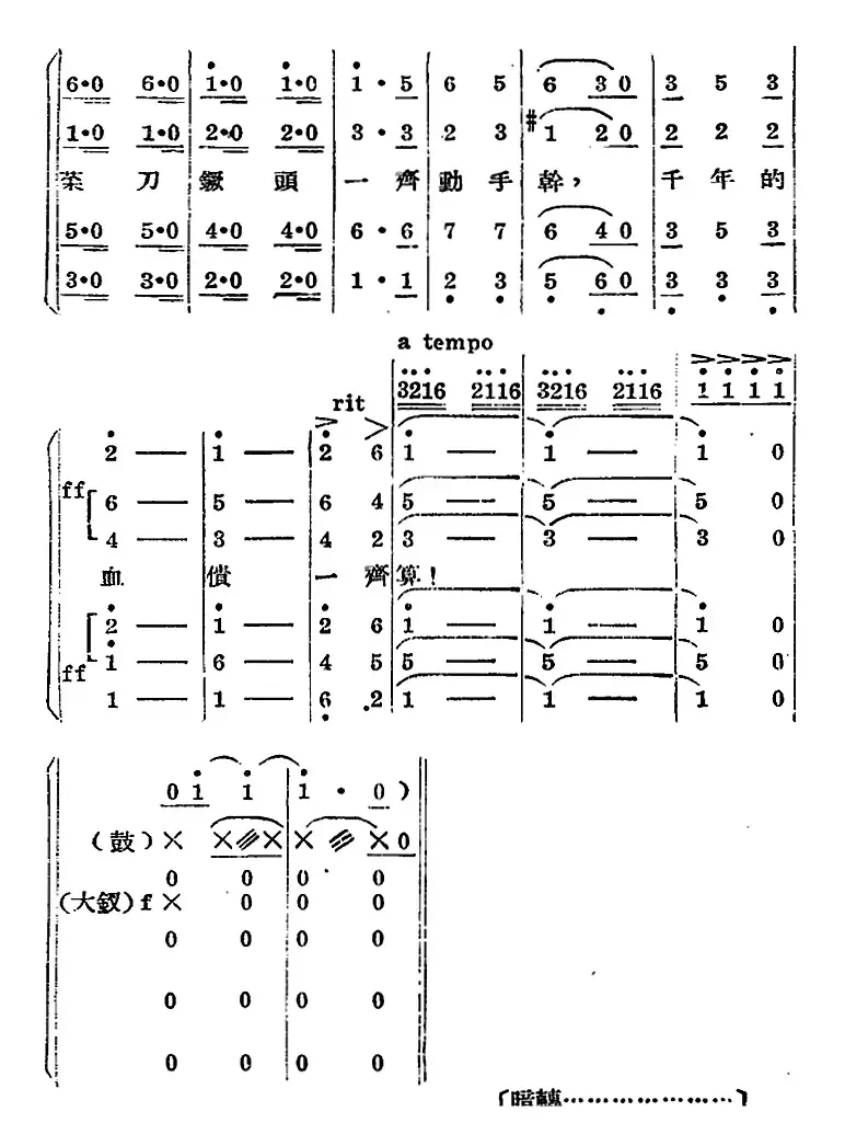 歌剧《王贵与李香香》全剧之第三幕 第一场