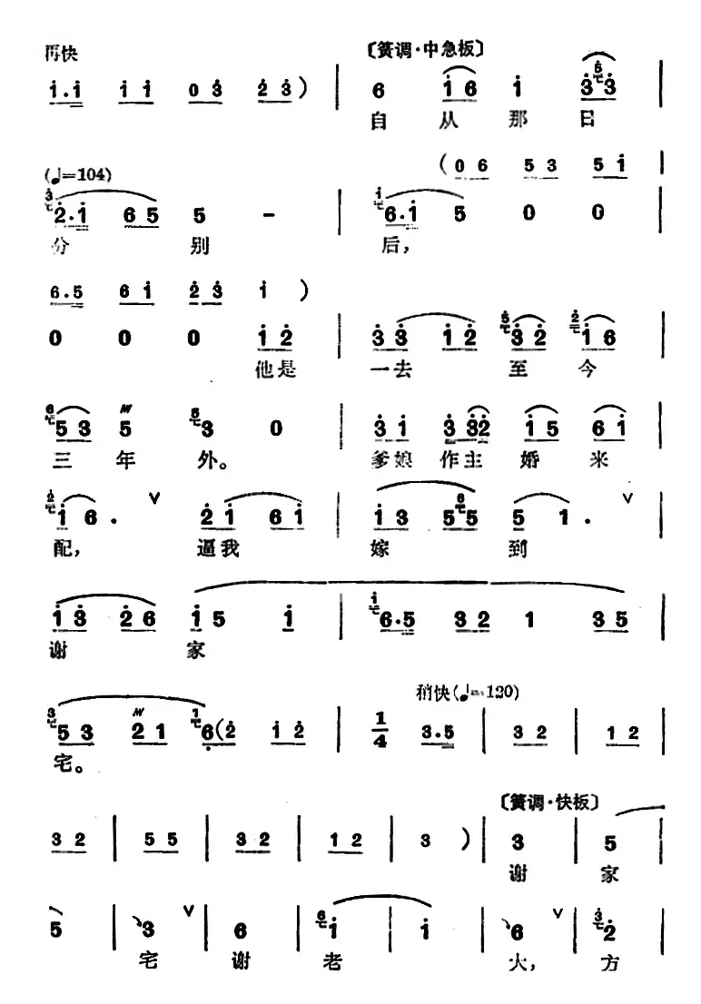 [锡剧]梅兰珍唱腔集：东方日出照窗纱（选自《拔兰花》王大姐唱段）