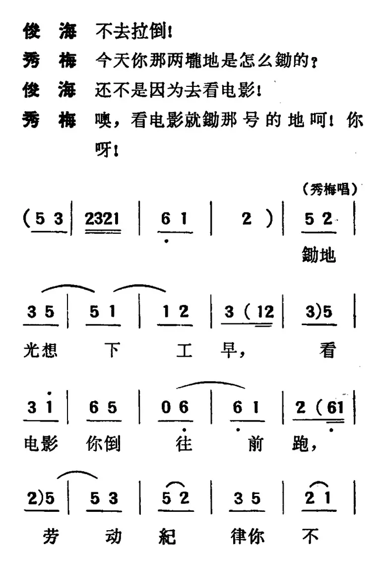 [吕剧]两垅地 （全本）