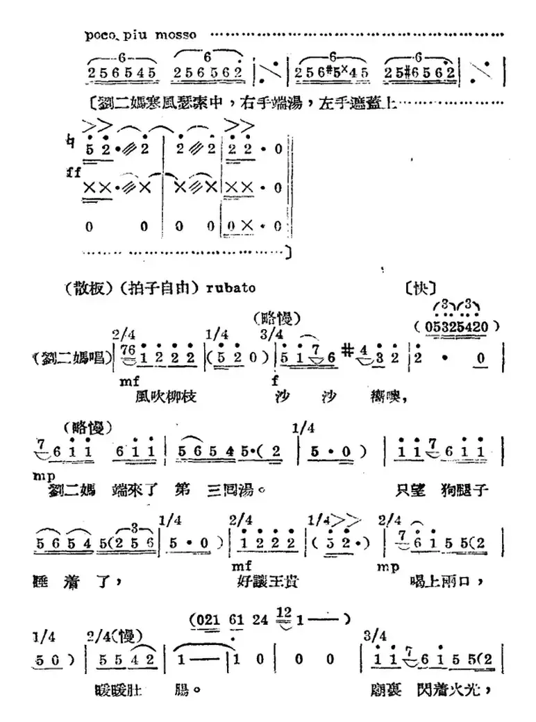 歌剧《王贵与李香香》全剧之第三幕 第一场