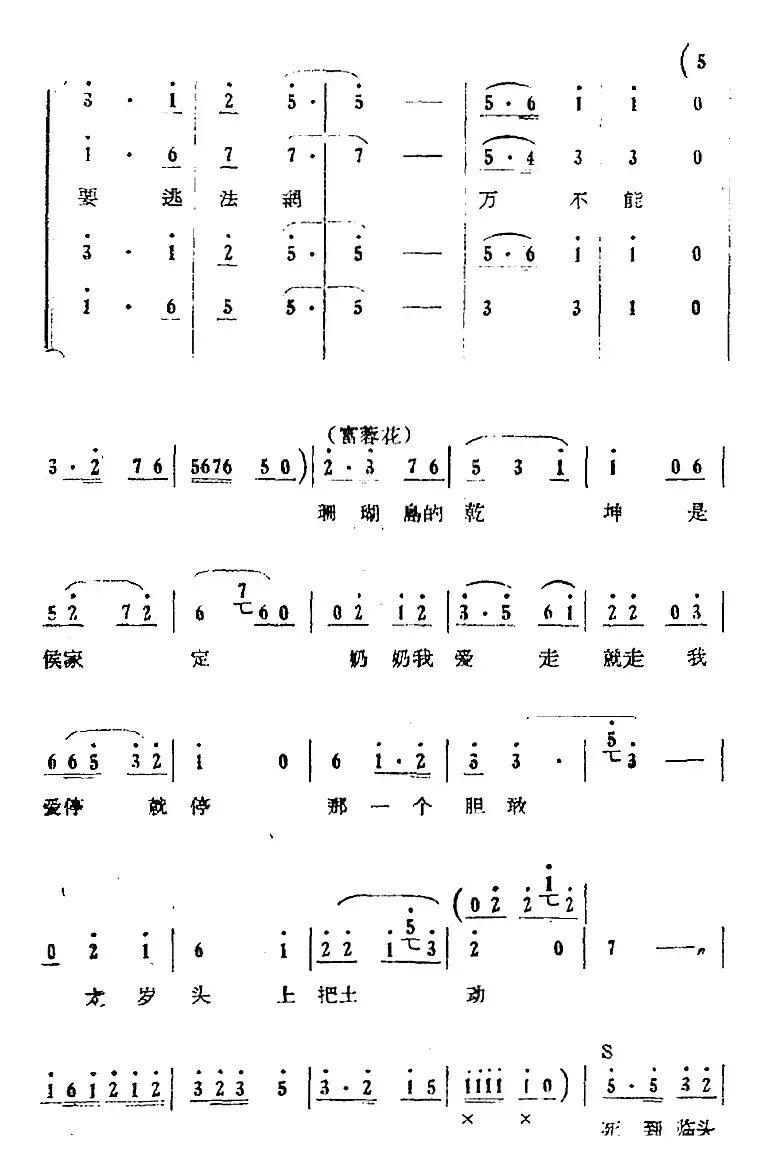 歌剧《红珊瑚》选曲：第九场 打店（第三十七曲 怒火万丈填满胸 合唱）