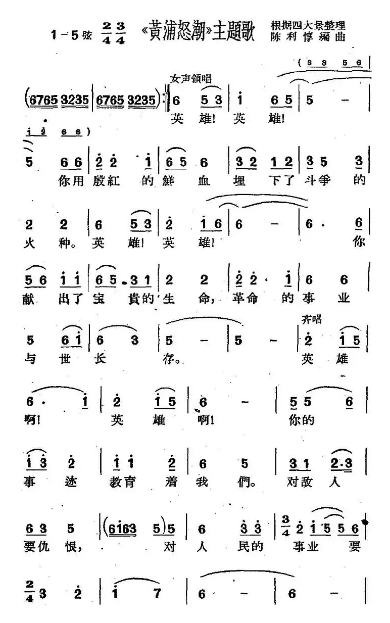 [沪剧曲调]《黄浦怒潮》主题歌