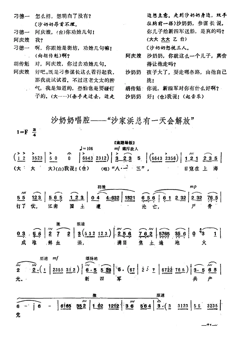 [桂剧]《沙家浜》第七场 斥敌