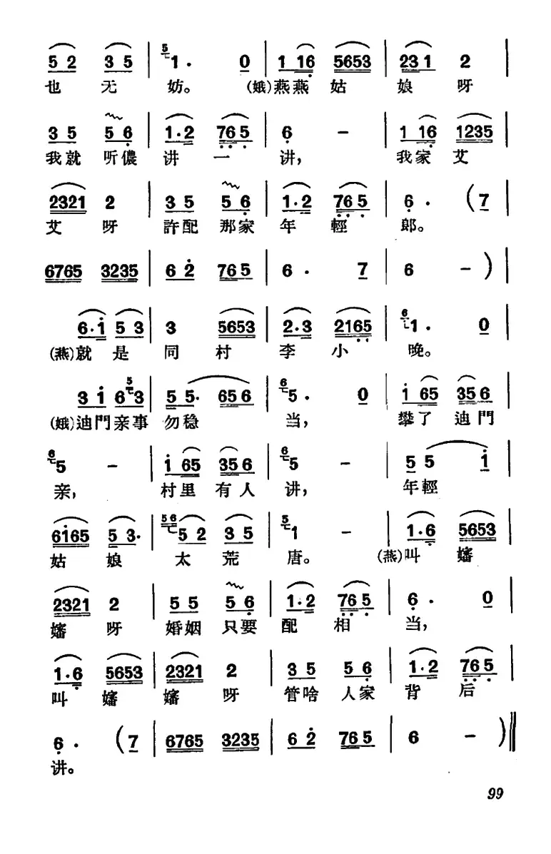 [沪剧]燕燕也许太鲁莽（《罗汉钱》选段、紫竹调）