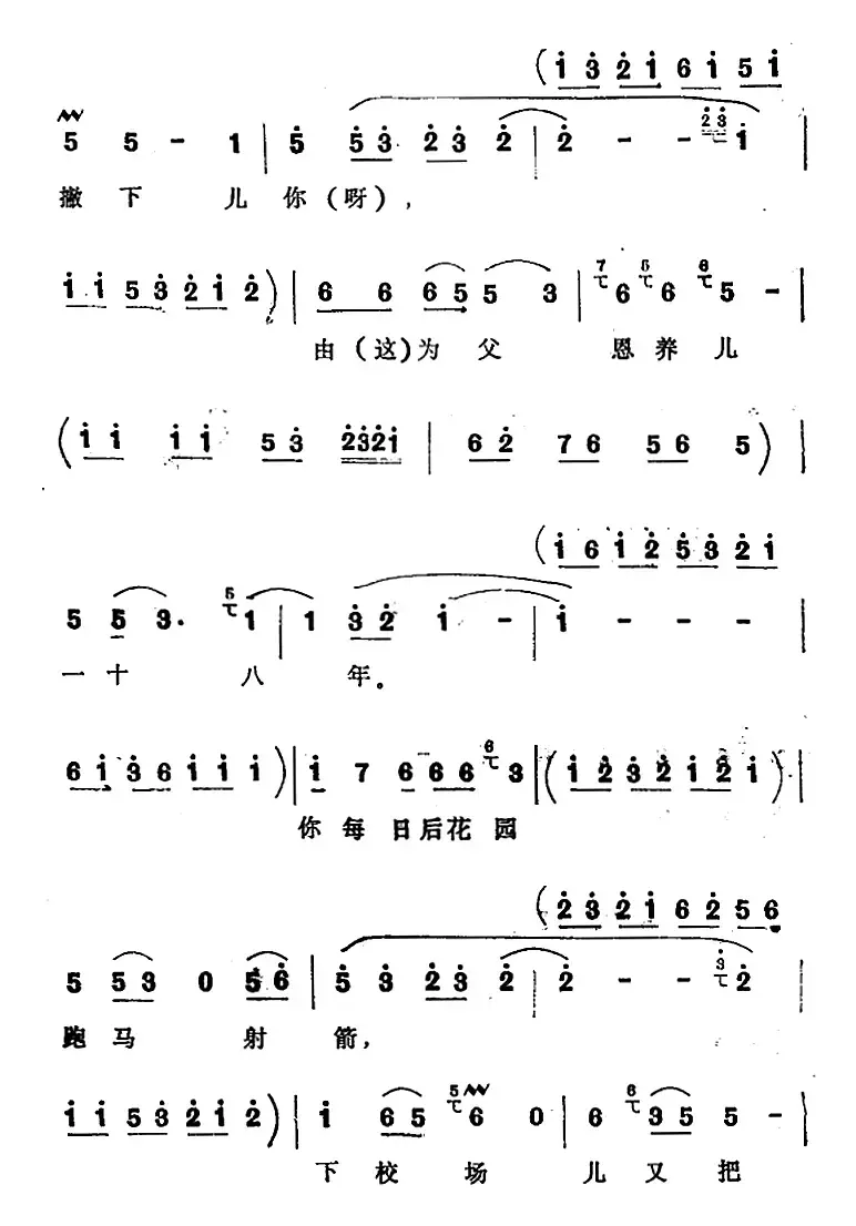 [四股弦]忽听得大皇儿晏了驾（选自《天赐禄》宋徽宗唱段）