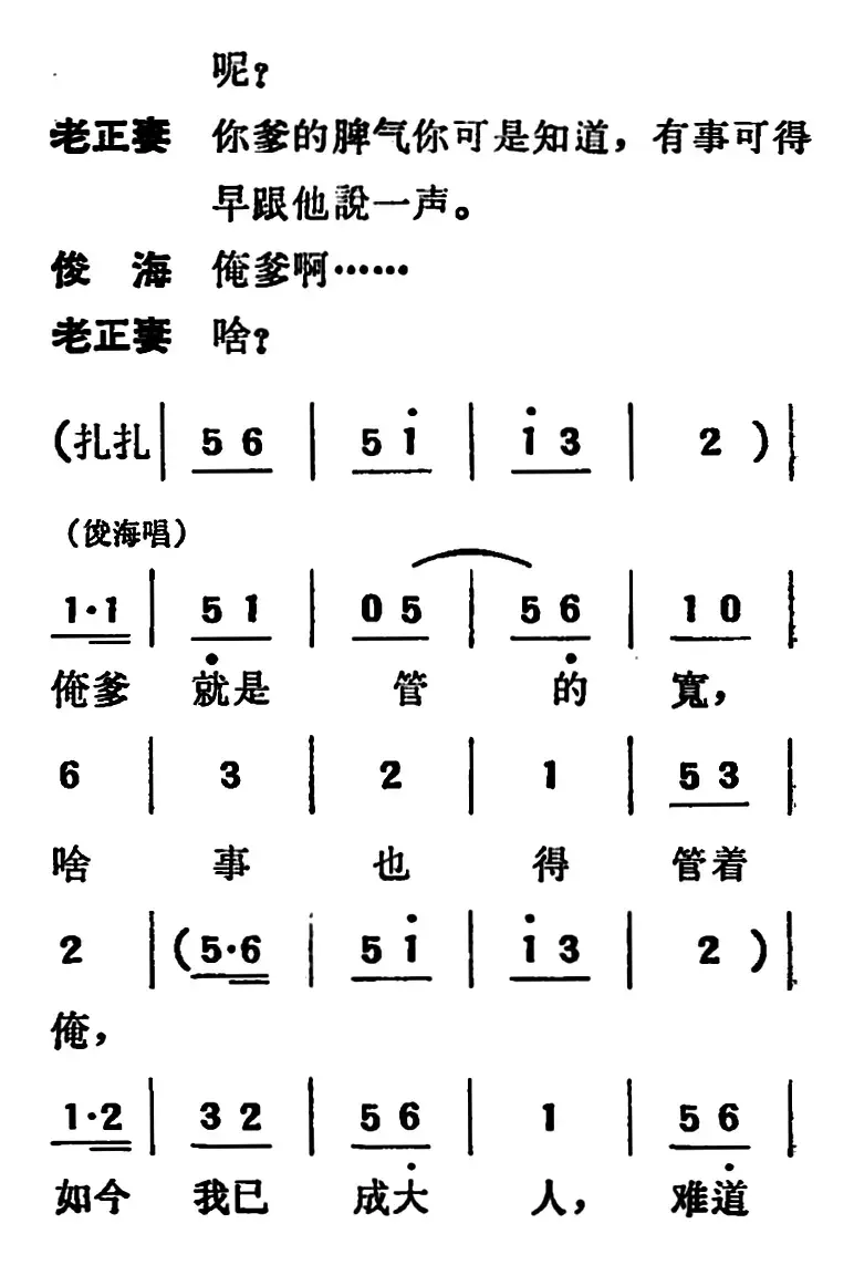 [吕剧]两垅地 （全本）