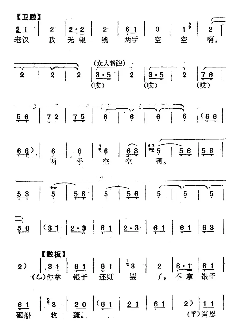 [南阳大曲调子]打渔杀家