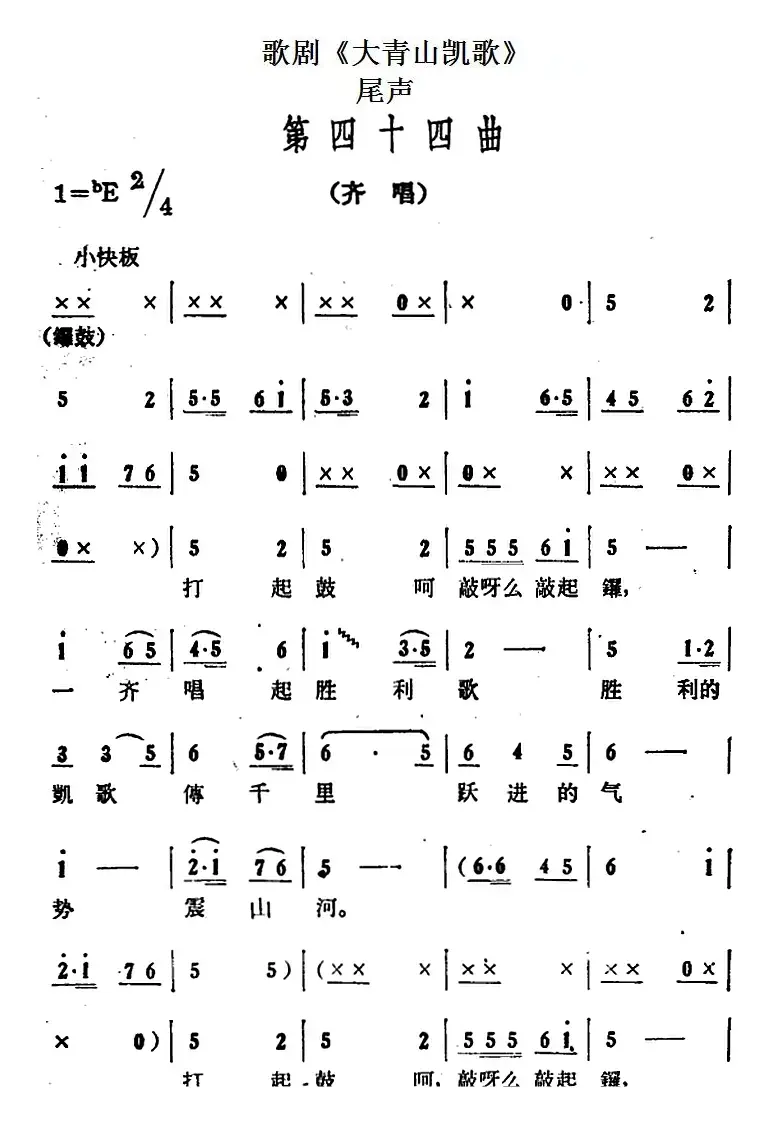 歌剧《大青山凯歌》全剧之尾声 第四十四曲