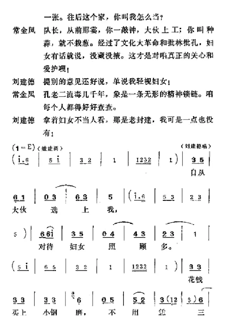 [吕剧]半边天（全本）