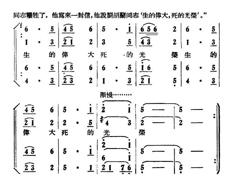 歌剧《刘胡兰》全剧第二幕 第四场 第四十二曲