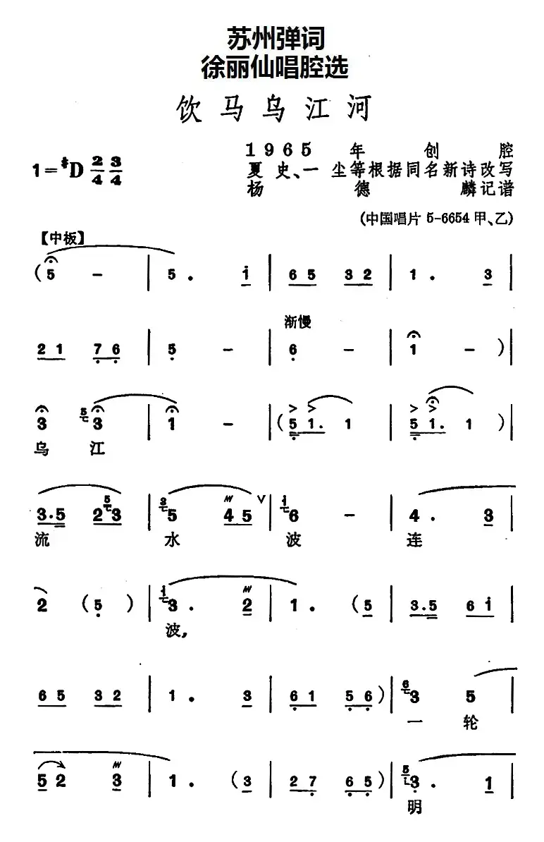 [苏州弹词]徐丽仙唱腔选：饮马乌江河