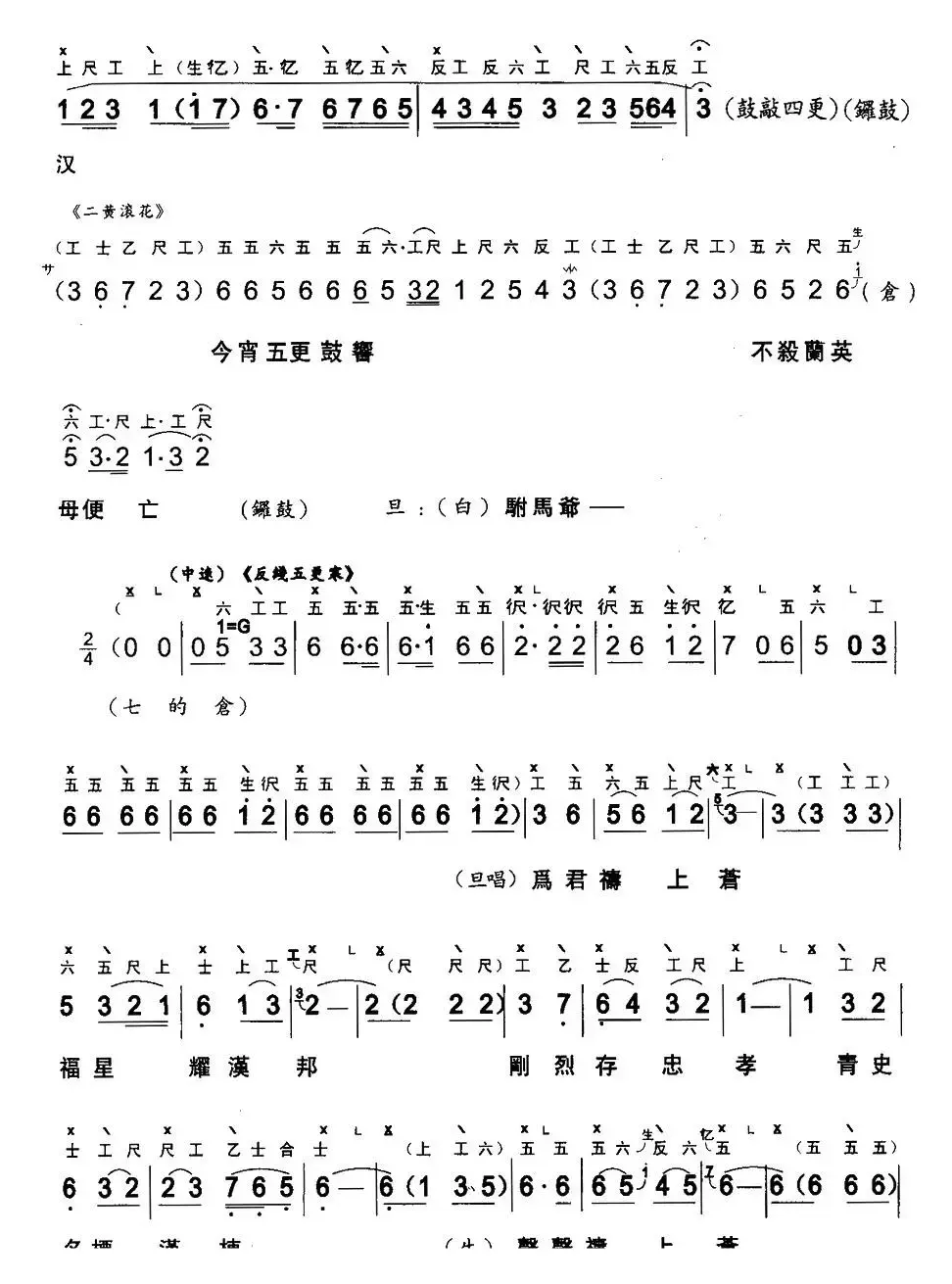 [粤曲]斩经堂 （工尺谱+简谱）