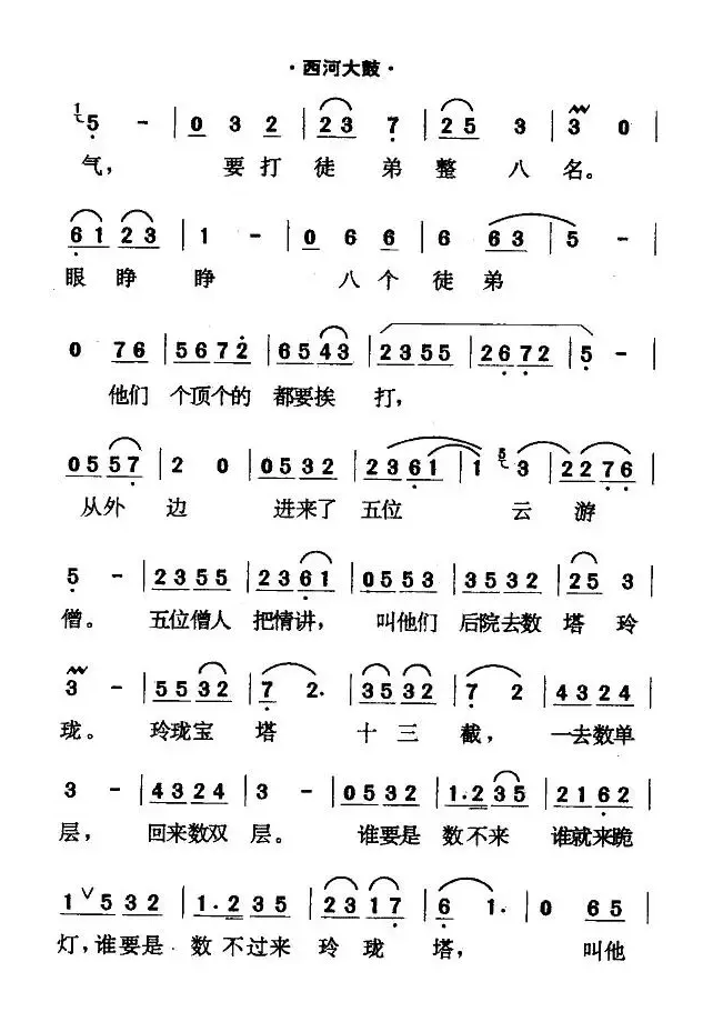 [西河大鼓]绕口令