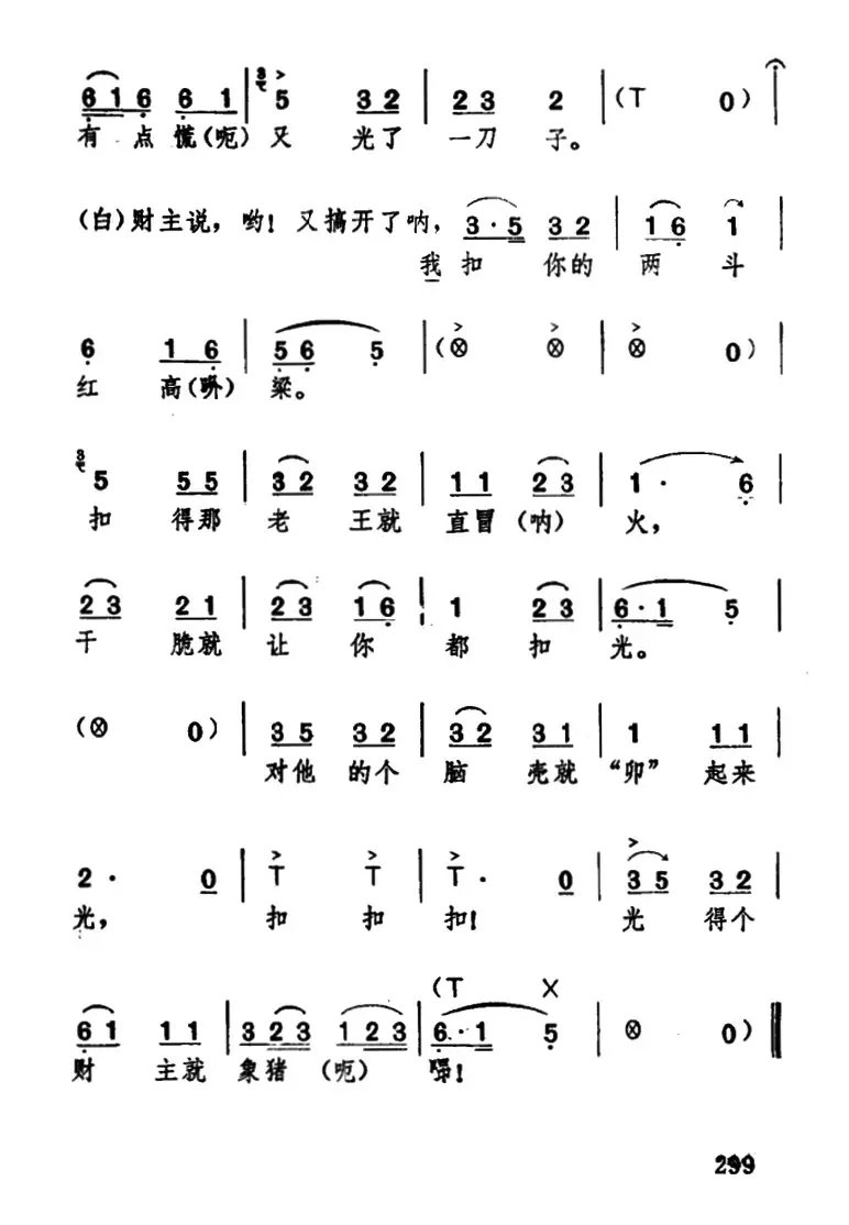 [湖北大鼓]大老王剃头