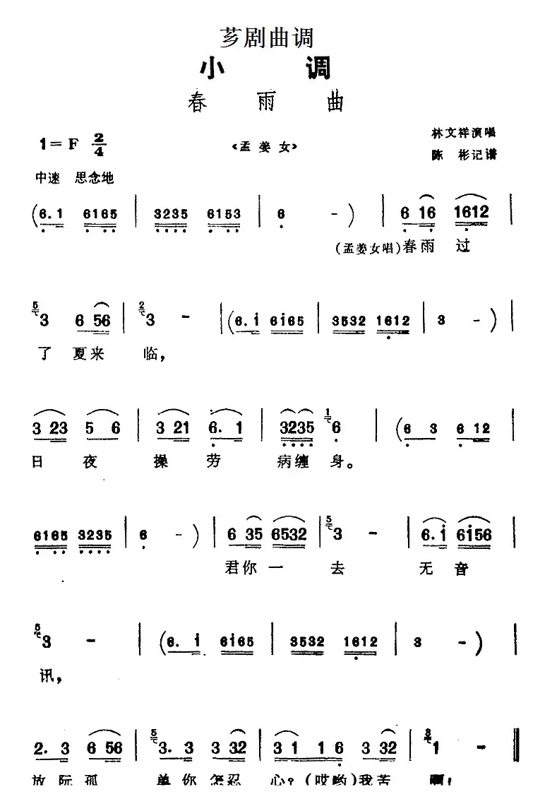 [芗剧曲调]春雨曲（选自《孟姜女》）