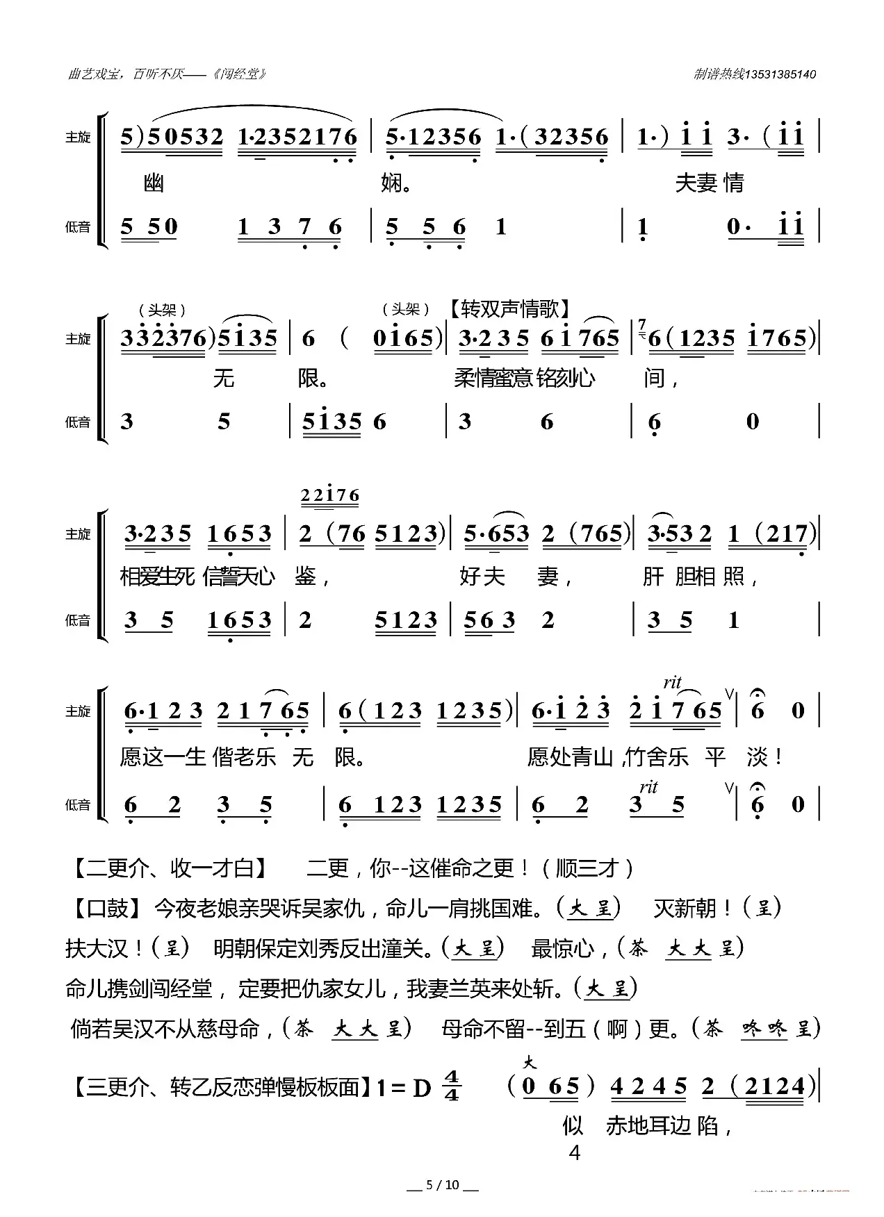 [粤曲]闯经堂（五叶草制谱版）