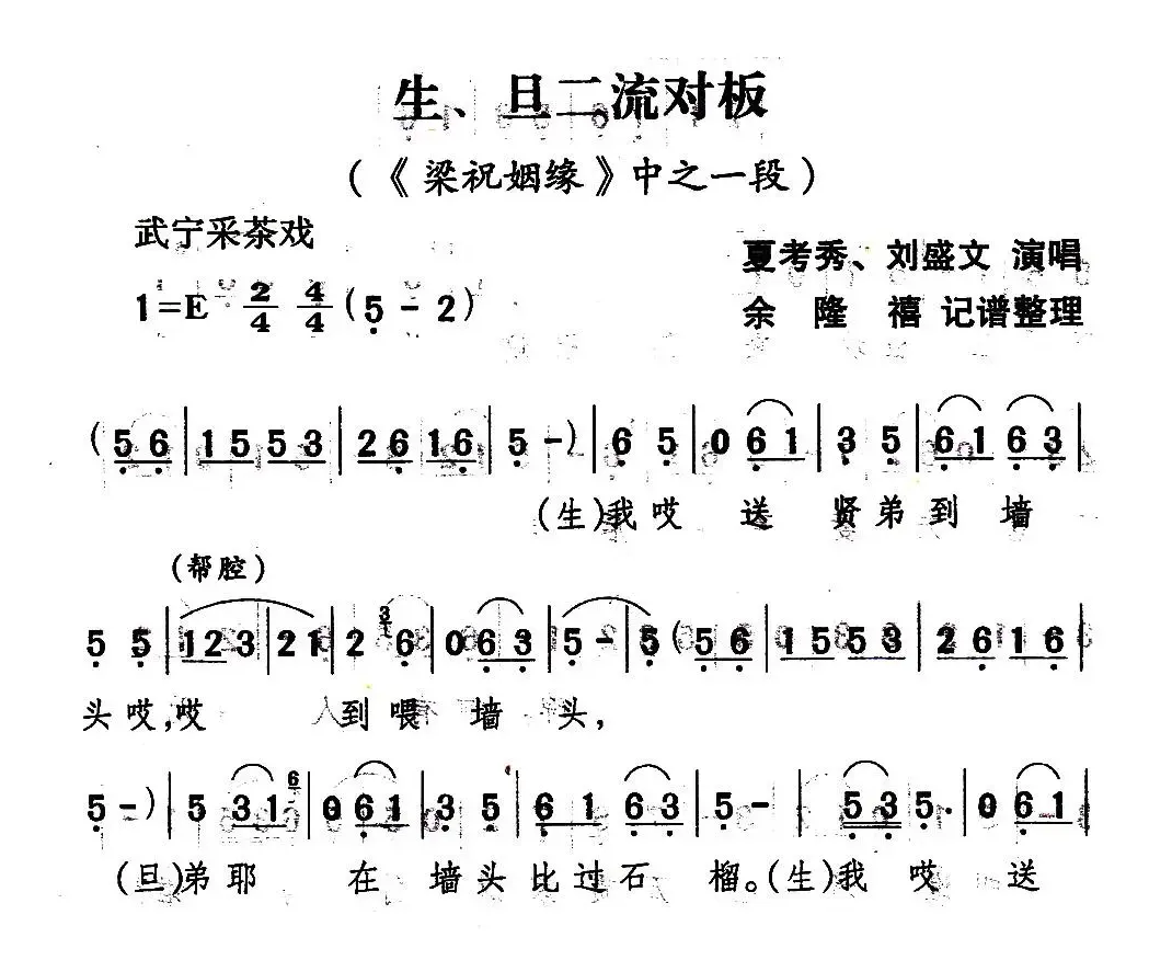 [武宁采茶戏]生、旦二流对板（《梁祝姻缘》选段）