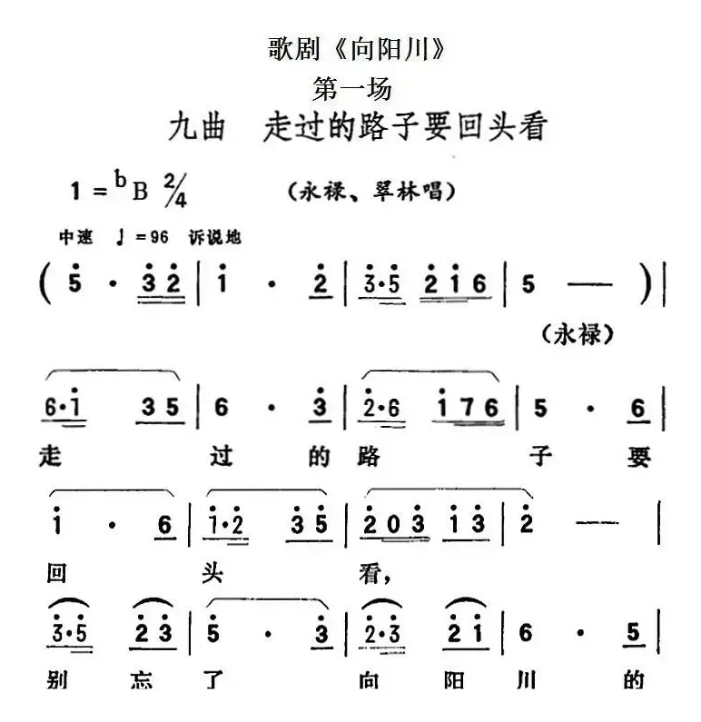 歌剧《向阳川》全剧之第一场 九曲（走过的路子要回头看）