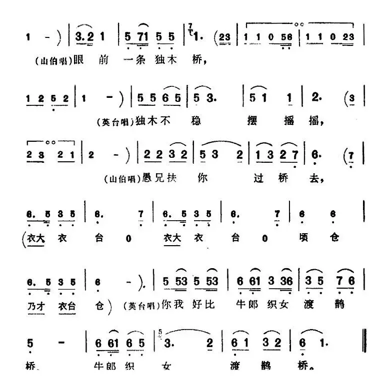 [芗剧曲调]清水塘边看鸳鸯（选自《山伯英台》英台、山伯唱腔）