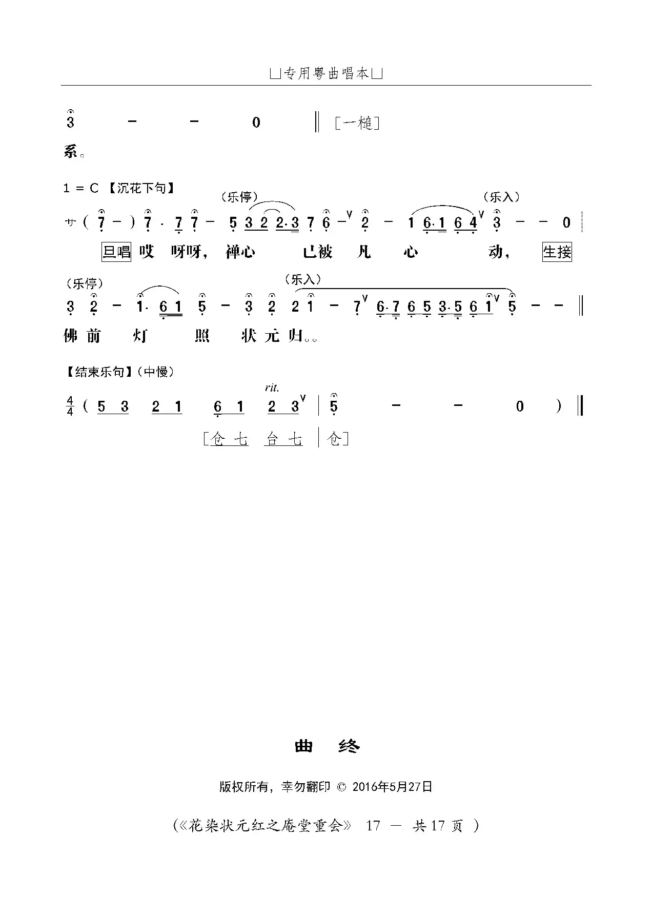 [粤剧]庵堂重会（粤剧《花染状元红》选段）