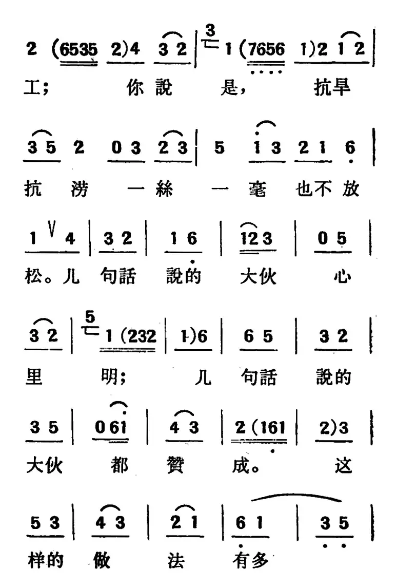 [吕剧]两垅地 （全本）