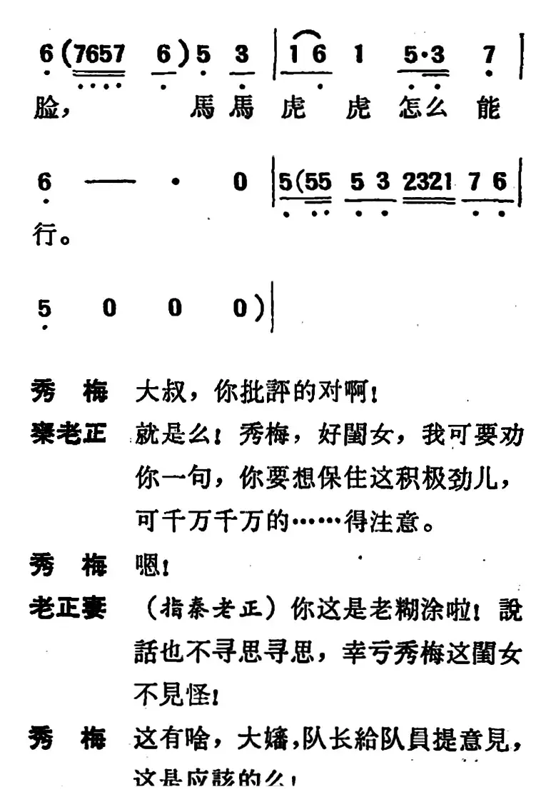 [吕剧]两垅地 （全本）