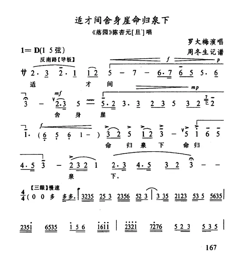 [武陵戏]适才间舍身崖命归泉下（《落园》陈杏元唱段）