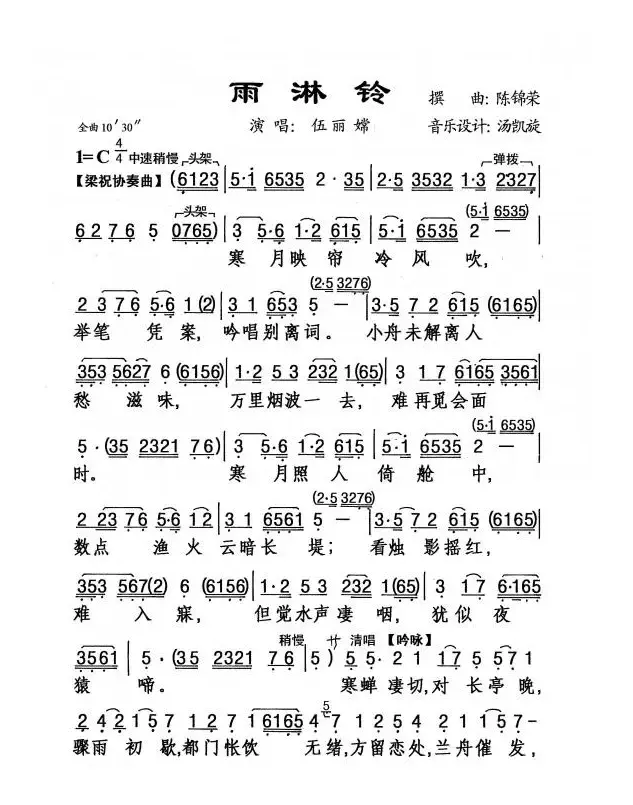 [粤剧] 雨霖铃