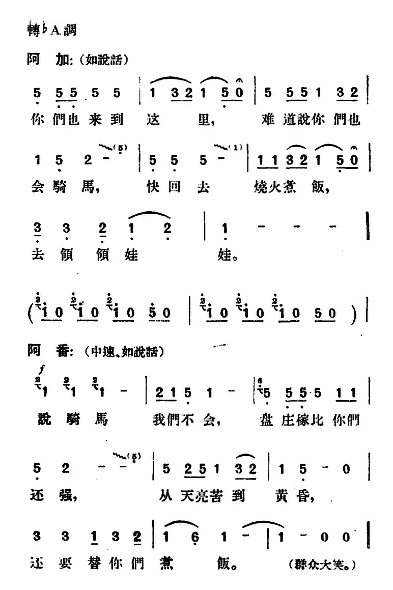 歌剧《望夫云》全剧之第一幕